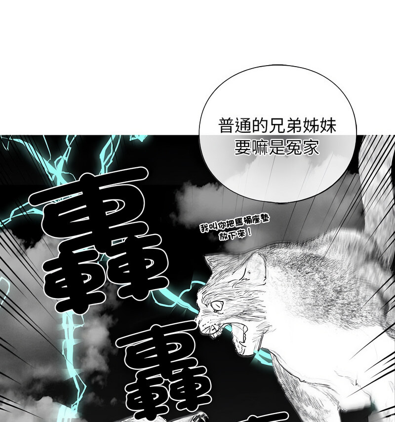 不要欺負我姐姐/我的繼姐 在线观看 第13話 漫画图片61