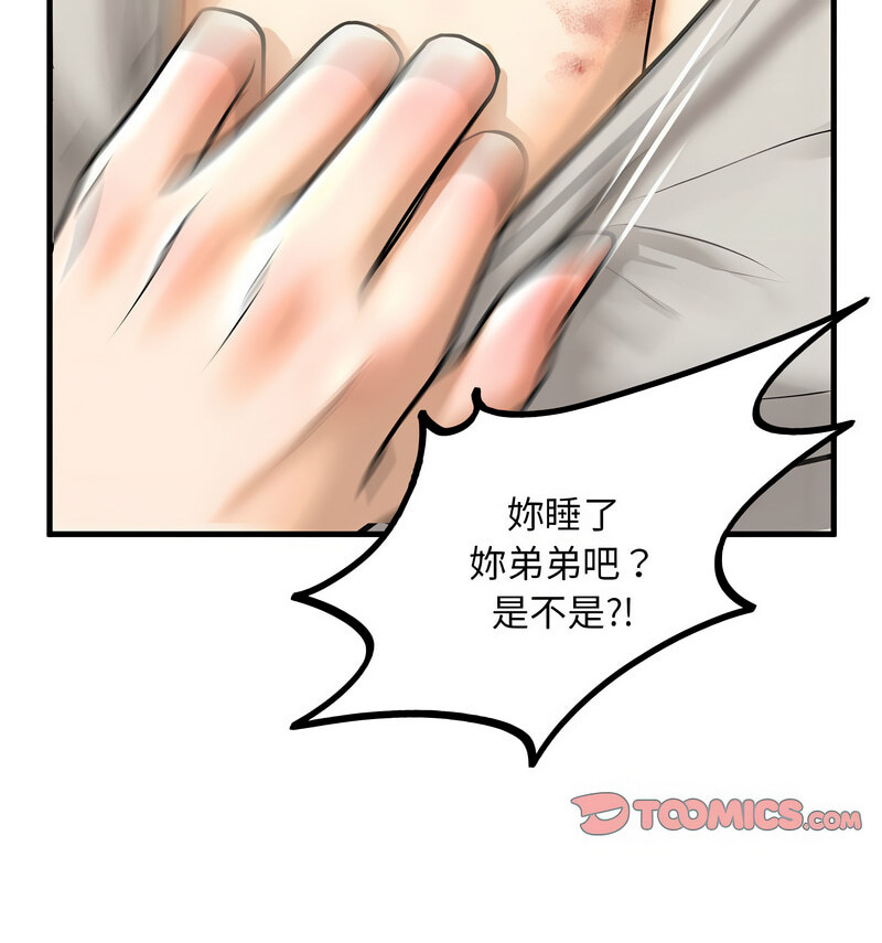 不要欺負我姐姐/我的繼姐 在线观看 第13話 漫画图片101