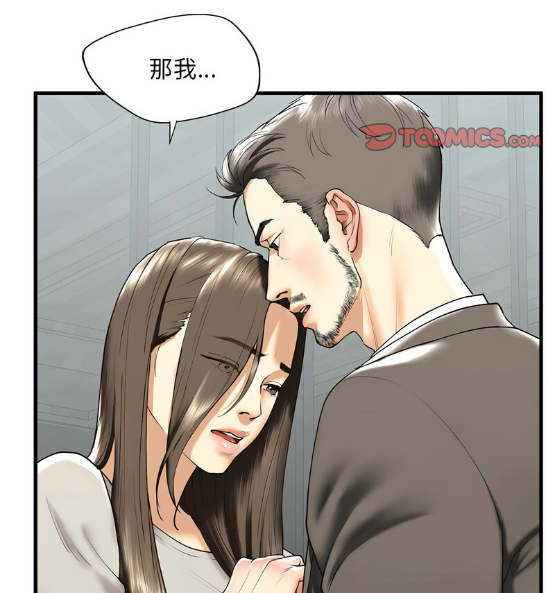 不要欺負我姐姐/我的繼姐 在线观看 第13話 漫画图片28