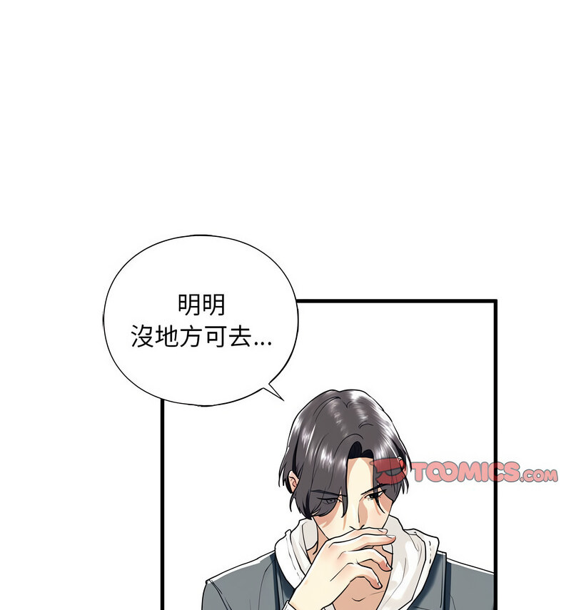 不要欺負我姐姐/我的繼姐 在线观看 第13話 漫画图片52