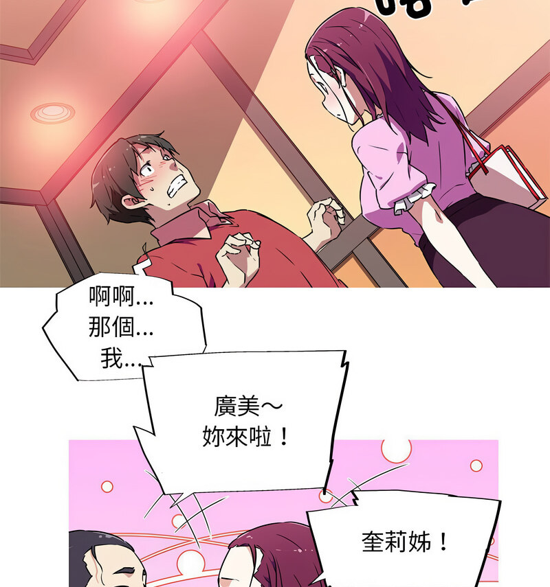 我的夢幻女友 第5话 12.jpg