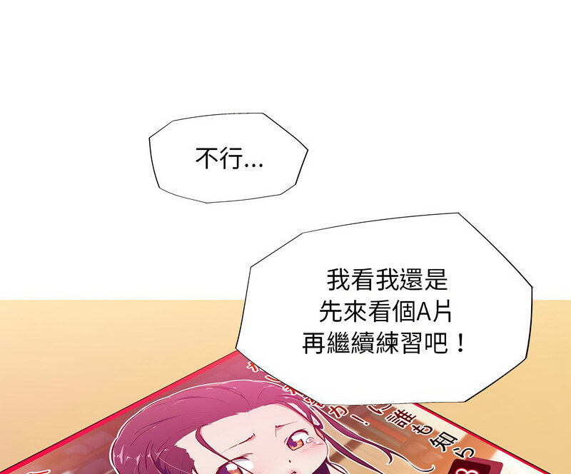 我的夢幻女友 第5话 68.jpg