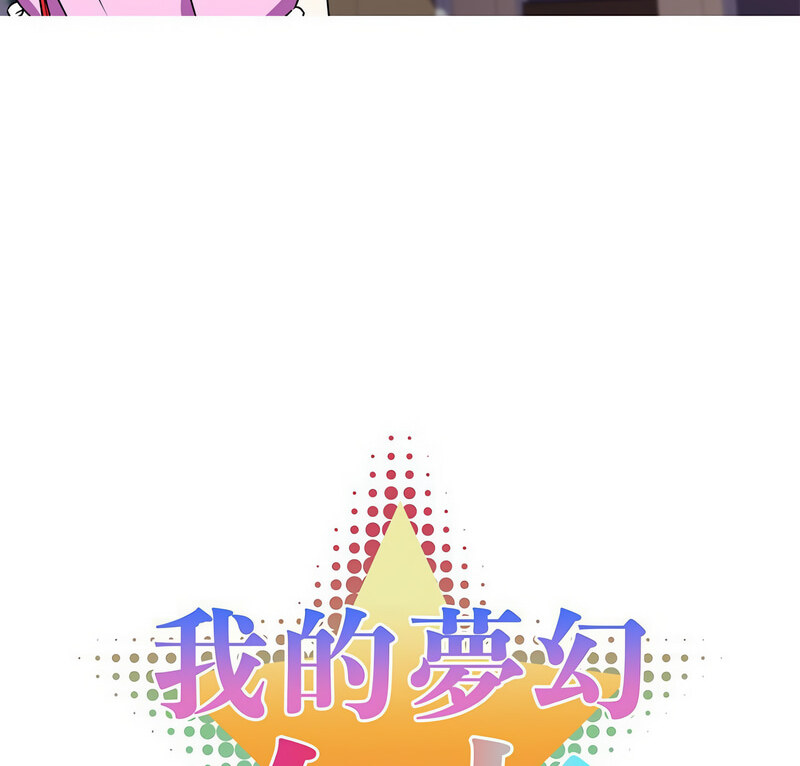 我的夢幻女友 第5话 4.jpg