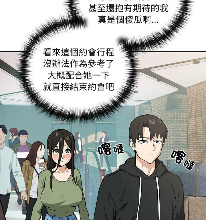 下班后的例行恋爱 第4話 韩漫图片43
