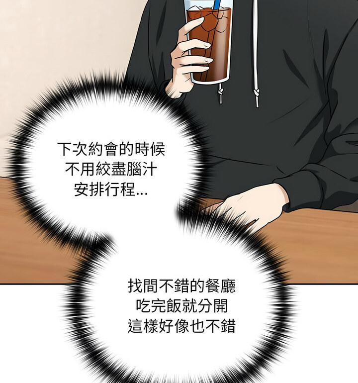 下班后的例行恋爱 第4話 韩漫图片91