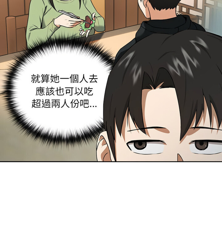 下班后的例行恋爱 第4話 韩漫图片79
