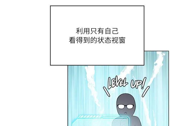 我靠升级逆袭成爲大师 第3話 韩漫图片4