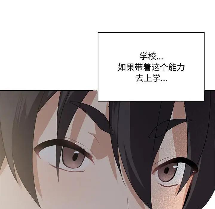 我靠升级逆袭成爲大师 第3話 韩漫图片133