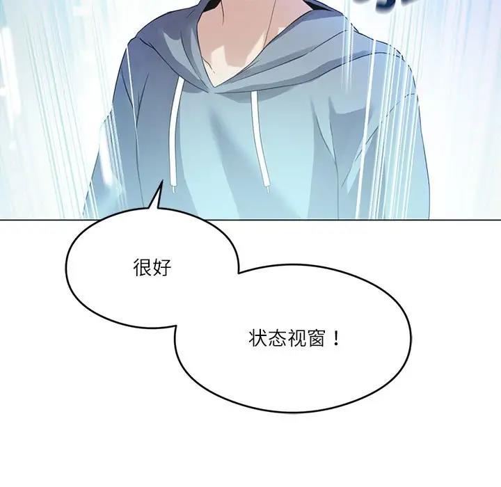 我靠升级逆袭成爲大师 第3話 韩漫图片40