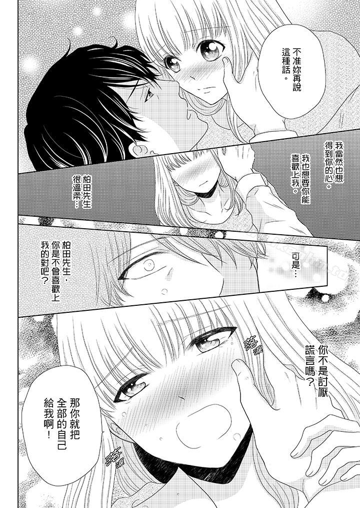 年長大叔的用心愛愛 在线观看 第10話 漫画图片7