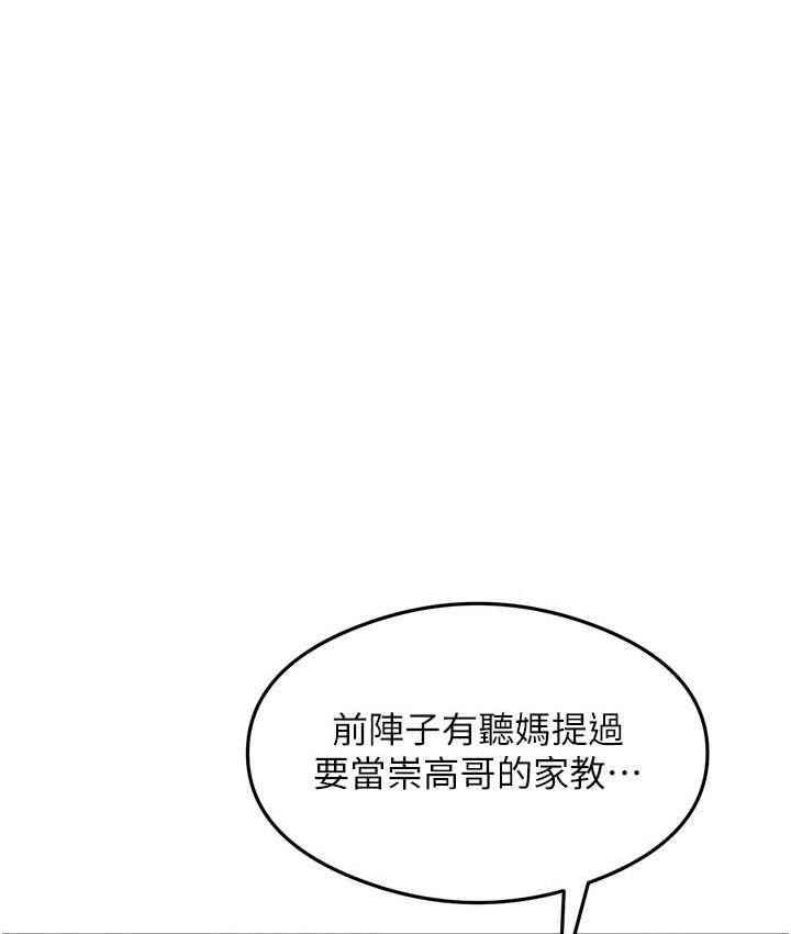 尻试之神学习法 第10話-傢裡沒人…進來吧 韩漫图片53