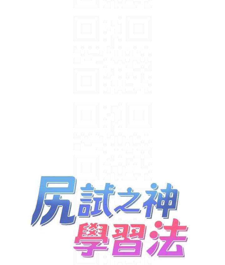 尻试之神学习法 第10話-傢裡沒人…進來吧 韩漫图片19