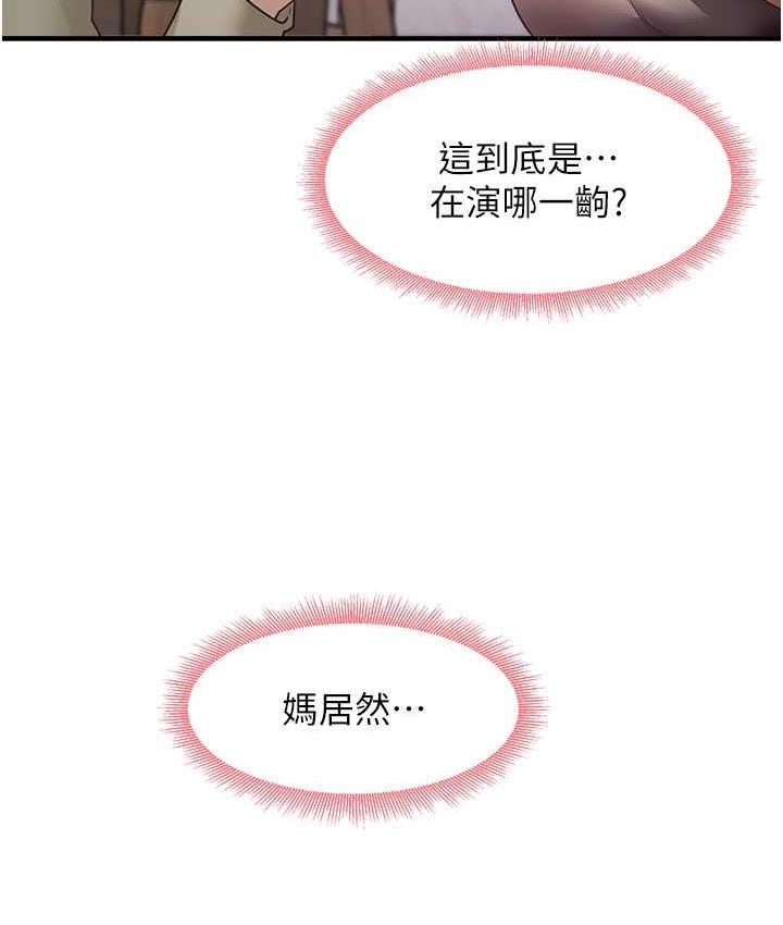 尻试之神学习法 第10話-傢裡沒人…進來吧 韩漫图片24