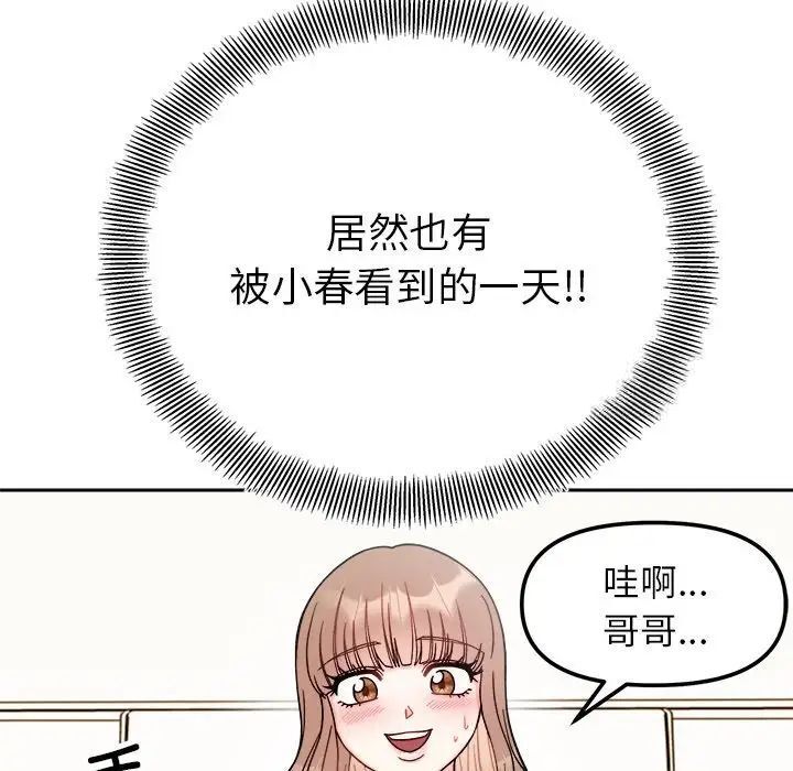 她才不是我姊姊 在线观看 第19話 漫画图片26