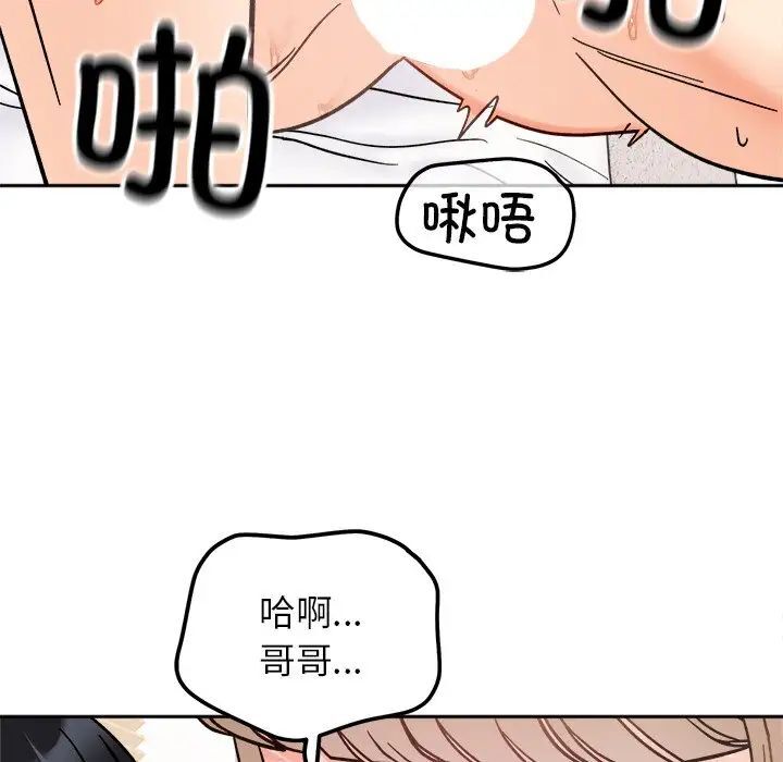 她才不是我姊姊 在线观看 第19話 漫画图片125