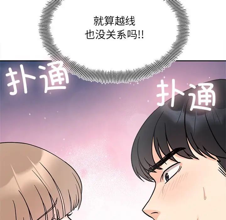 她才不是我姊姊 在线观看 第19話 漫画图片5