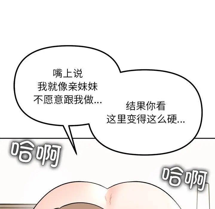 她才不是我姊姊 在线观看 第19話 漫画图片32