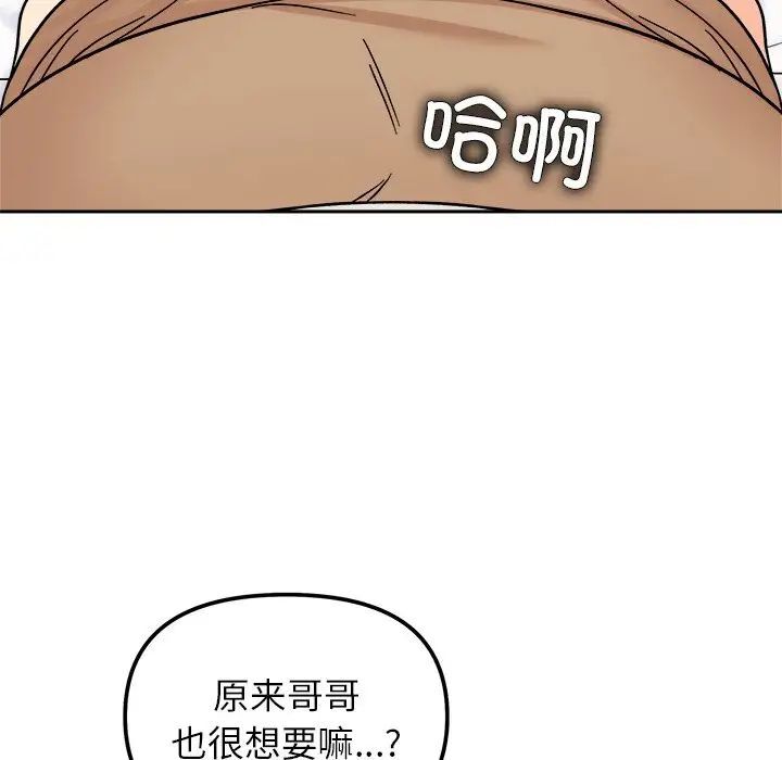 她才不是我姊姊 在线观看 第19話 漫画图片34