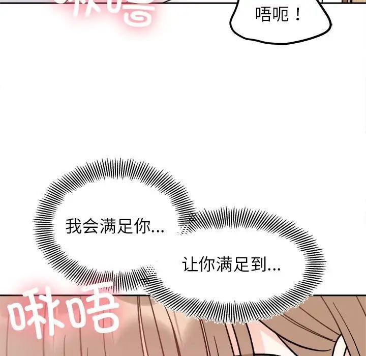 她才不是我姊姊 在线观看 第19話 漫画图片50