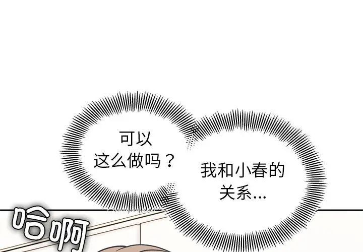 她才不是我姊姊 在线观看 第19話 漫画图片1