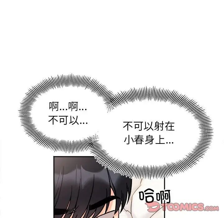 她才不是我姊姊 在线观看 第19話 漫画图片57