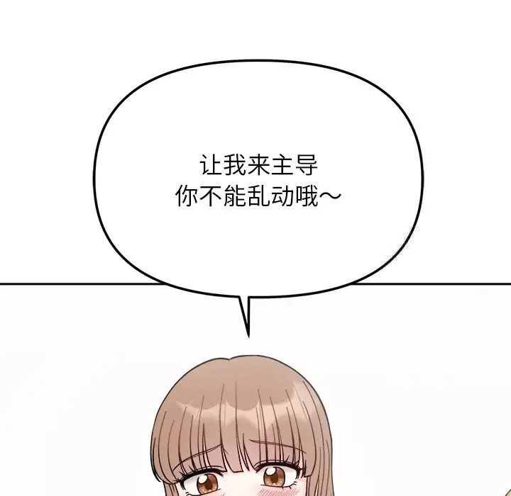 她才不是我姊姊 在线观看 第19話 漫画图片136