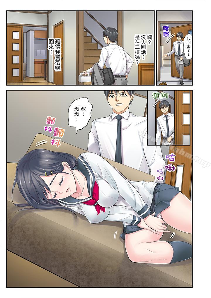 姪女睡著之後 在线观看 第2話 漫画图片15