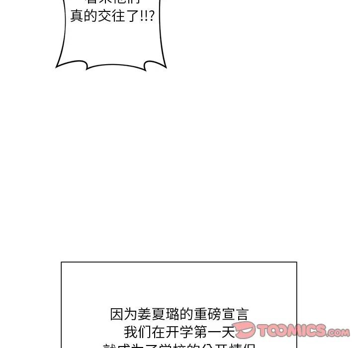 不當朋友當戀人 在线观看 第31話 漫画图片111