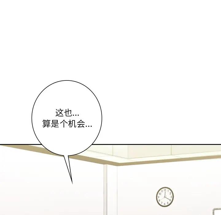 不當朋友當戀人 在线观看 第31話 漫画图片125