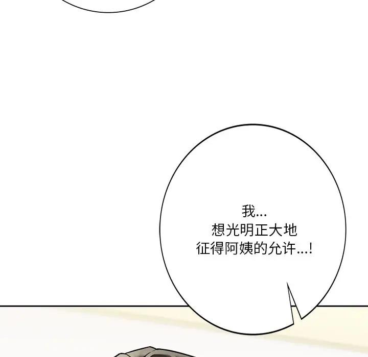 不當朋友當戀人 在线观看 第31話 漫画图片83