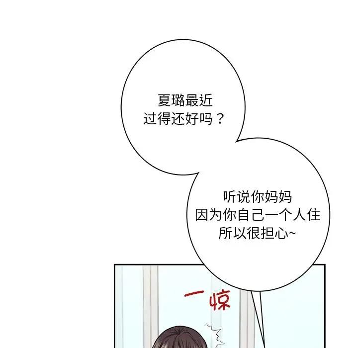 不當朋友當戀人 在线观看 第31話 漫画图片18