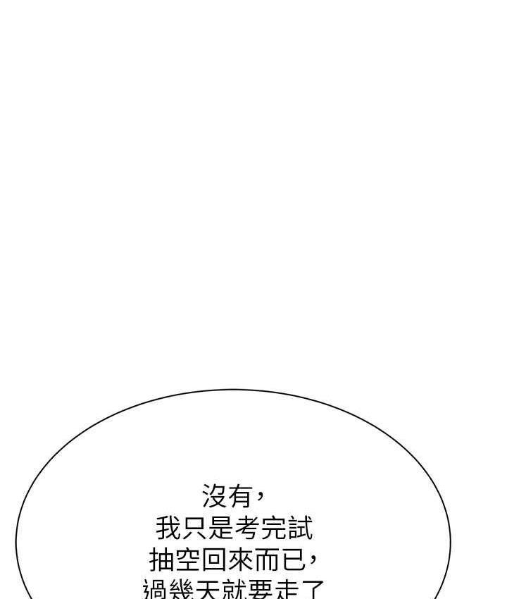 韩漫H漫画 继母的香味  - 点击阅读 第50话-来我房间偷偷做 8