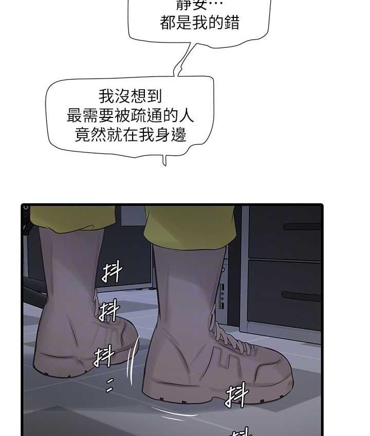 韩漫H漫画 水电工日誌  - 点击阅读 第41话-家门外激情车震 109