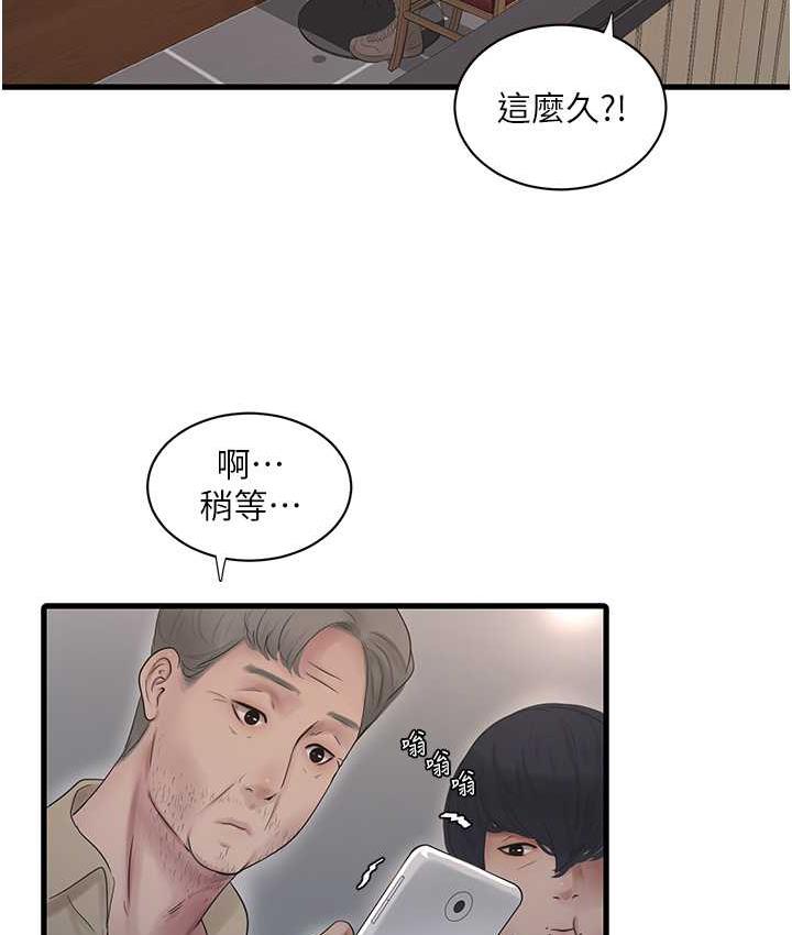 韩漫H漫画 水电工日誌  - 点击阅读 第41话-家门外激情车震 34