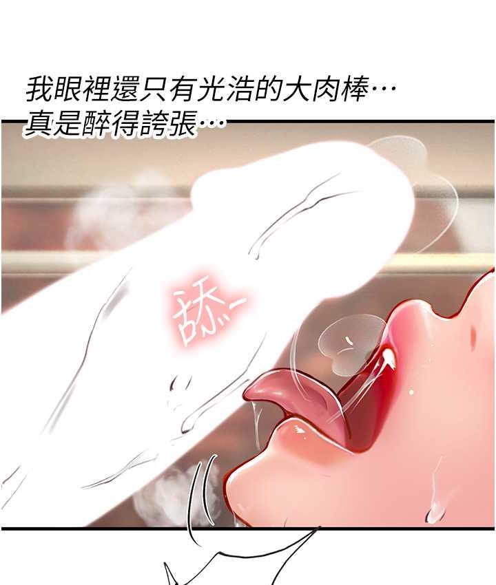 韩漫H漫画 海女实习生  - 点击阅读 第96话-光浩的精液争夺战 51