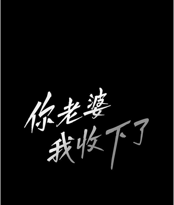 韩漫H漫画 你老婆我收下了  - 点击阅读 第32话-主动找上门的人妻 49