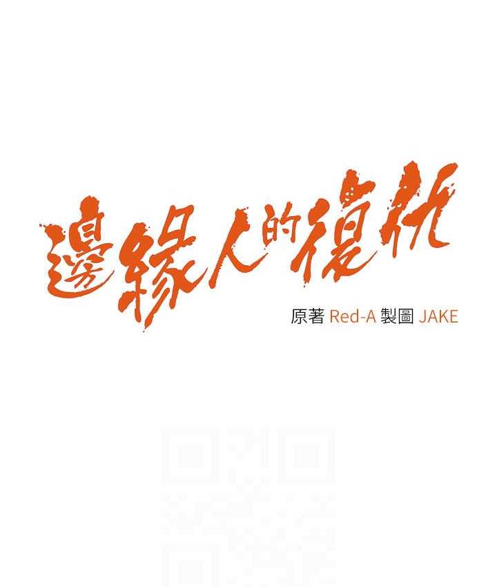 边缘人的复仇 第27話-向上司展示淫亂通姦 韩漫图片12