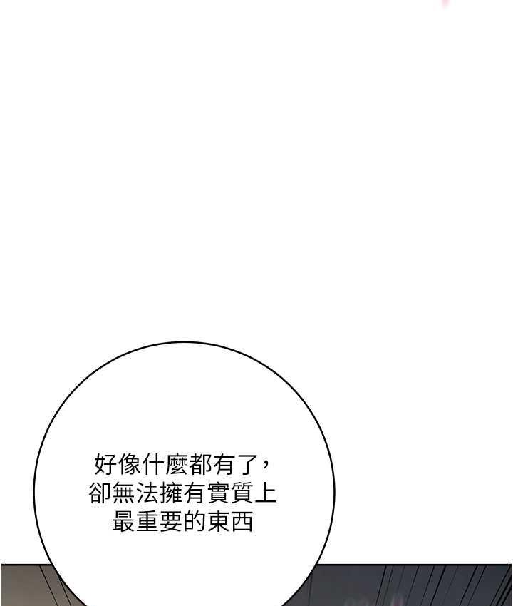 韩漫H漫画 边缘人的复仇  - 点击阅读 第27话-向上司展示淫乱通姦 143