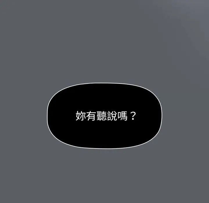 分组换换爱 第107話 韩漫图片122