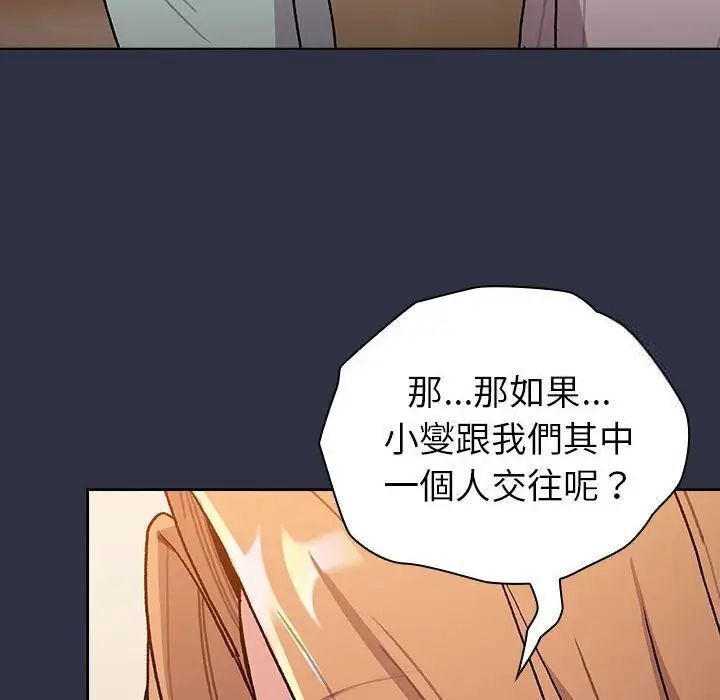 分组换换爱 第107話 韩漫图片28