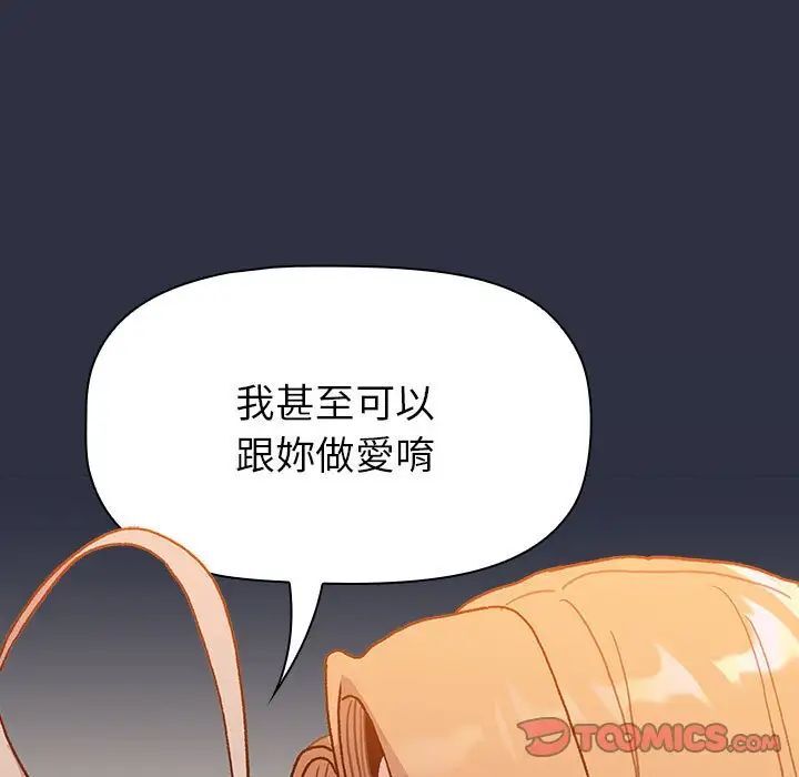 分组换换爱 第107話 韩漫图片39