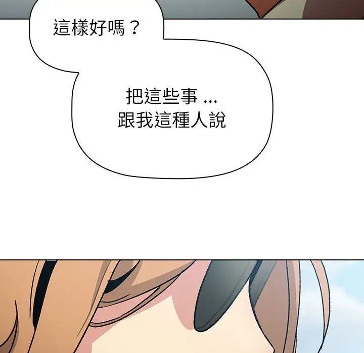 分组换换爱 第107話 韩漫图片148