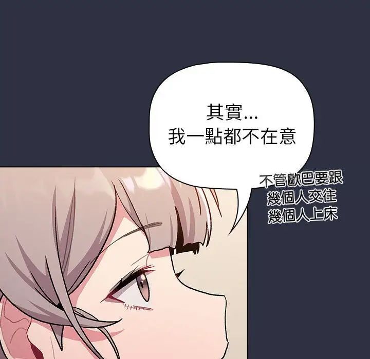 分组换换爱 第107話 韩漫图片30