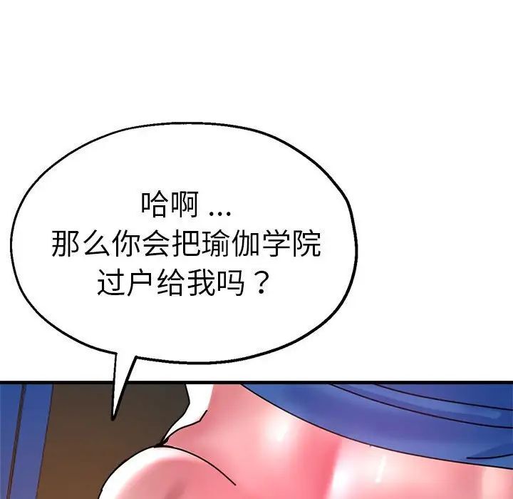 瑜珈初体验 第64話 韩漫图片90