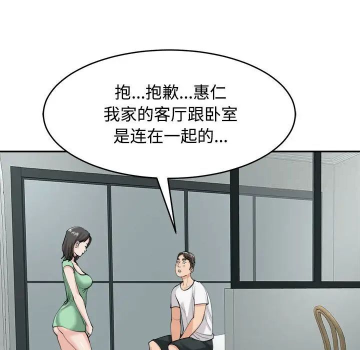 韩漫H漫画 危险的请託/我的女儿就拜託你了  - 点击阅读 第16话 98