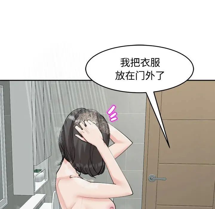 韩漫H漫画 危险的请託/我的女儿就拜託你了  - 点击阅读 第16话 82