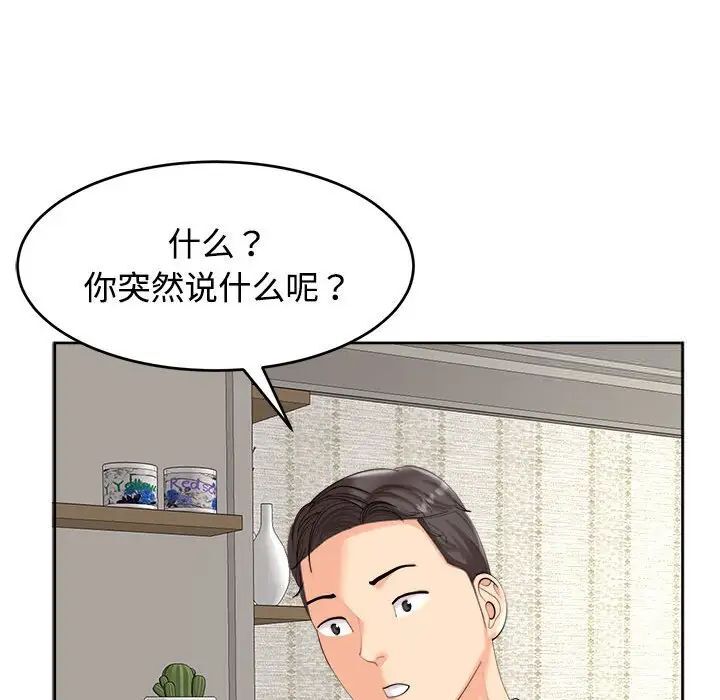 韩漫H漫画 危险的请託/我的女儿就拜託你了  - 点击阅读 第16话 13