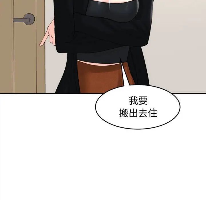 韩漫H漫画 危险的请託/我的女儿就拜託你了  - 点击阅读 第16话 12