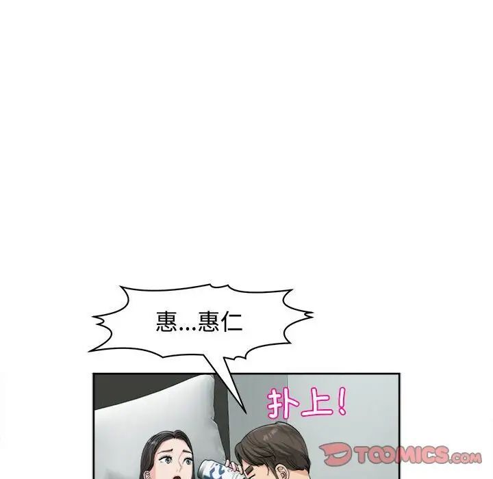 韩漫H漫画 危险的请託/我的女儿就拜託你了  - 点击阅读 第16话 111