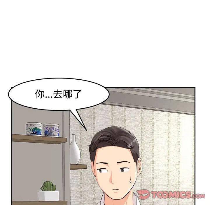 韩漫H漫画 危险的请託/我的女儿就拜託你了  - 点击阅读 第16话 9